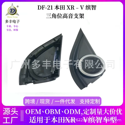 Wholesale Honda Xr-V/Vezel Tweeter Speaker Grille Triangle Bracket Car Audio Modification A-Pillar Customization