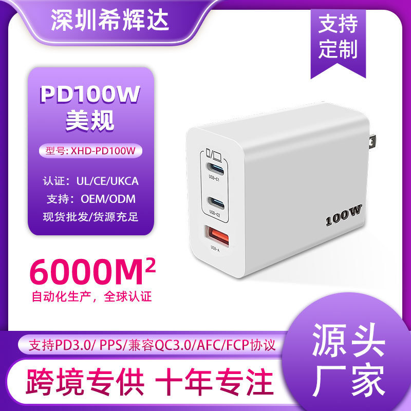 PD100W charger high-power desktop charging mobile phone tablet notebook gallium nitride usb multi-port fast charging UL recognition