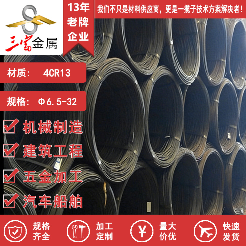 现货供应4CR13线材 精选高质量圆钢 圆棒 可球化退火拉丝加工