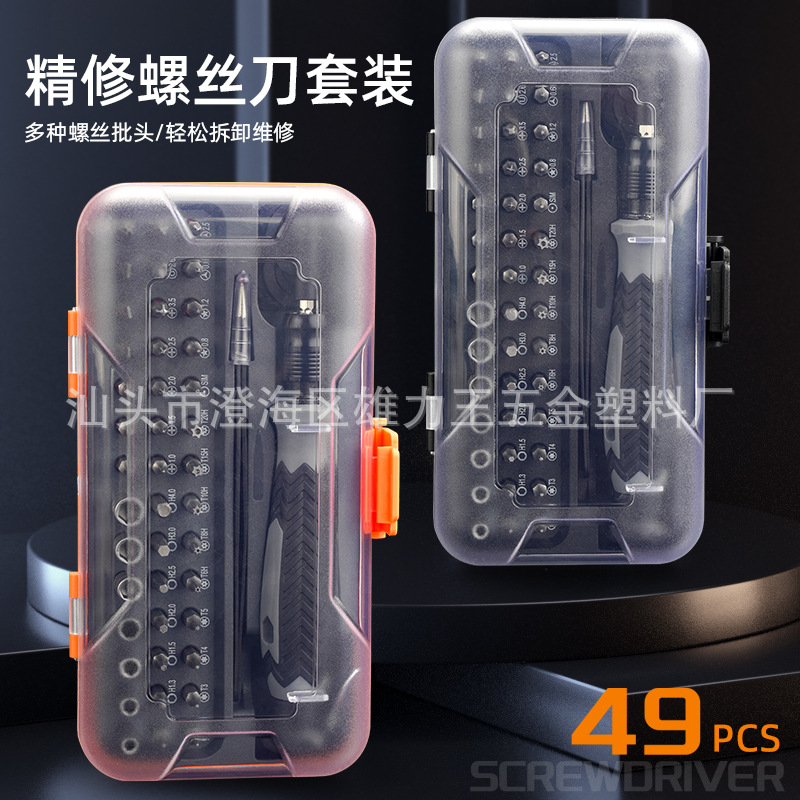 49合1螺丝刀组合眼镜笔记本手机拆机维修工具精密套装多功能数码