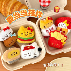 クリエイティブマクドナルド食品人形ペンダント少女漫画装飾食品おもちゃぬいぐるみキーホルダーバックパックペンダント