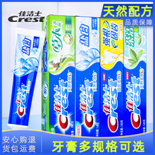 佳洁士牙膏正品清新口气天然草本盐白清洁去牙渍官方正品多规格