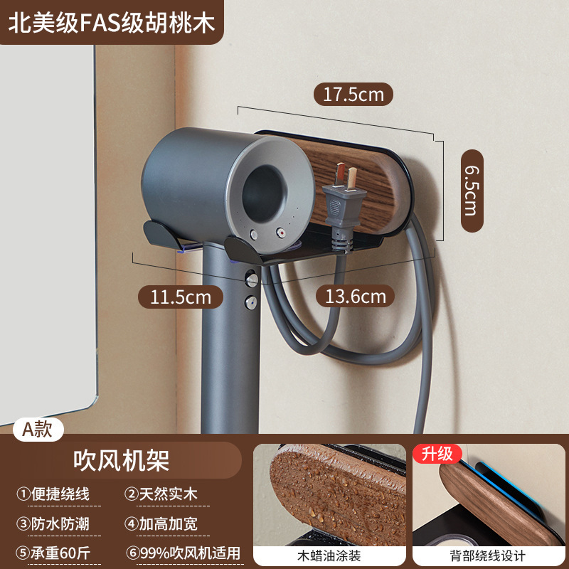 胡桃木磁吸吹风机架适配戴森吹风机支架免打孔吹风机壁挂收纳架子|undefined