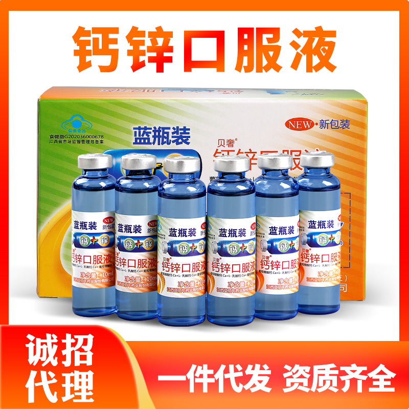 One Piece of Drop-Shipping Glucose Calcium Zinc Oral Liquid Blue Bottle 12 Bottles of 10ml Glucose Oral Liquid Blue Cap Production