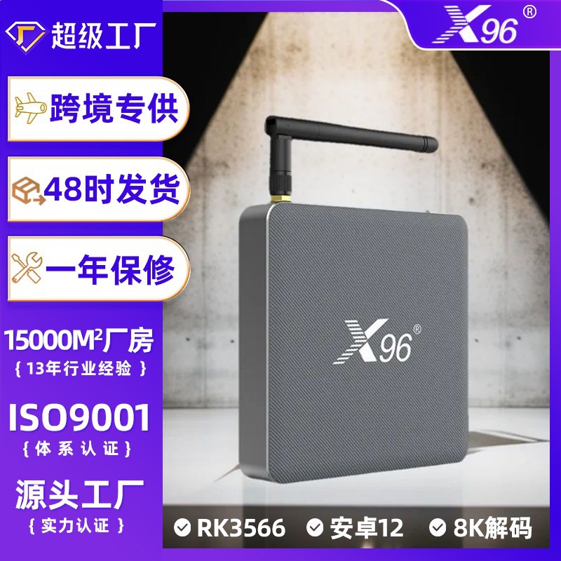 X96X6机顶盒 可插U盘安卓电视机顶盒 RK3566高清8K网络电视盒子