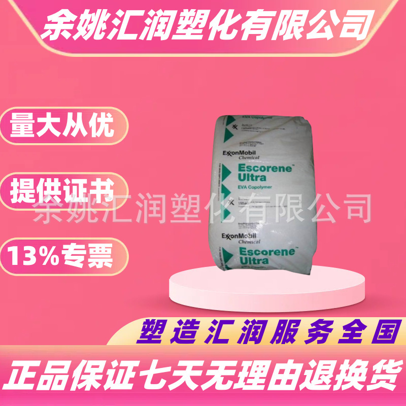 EVA埃克森FL00209 FL00212 FL00218挤注吹塑薄膜EVA塑料颗粒|undefined