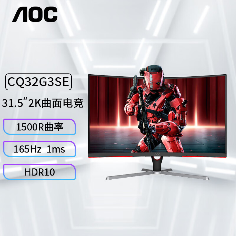 AOC CQ32G3SE 32 "Desktop Computer Curved Surface Electric Competition Display LCD Screen 2K 165Hz 1ms