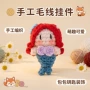 跨境成品手工毛线玩偶