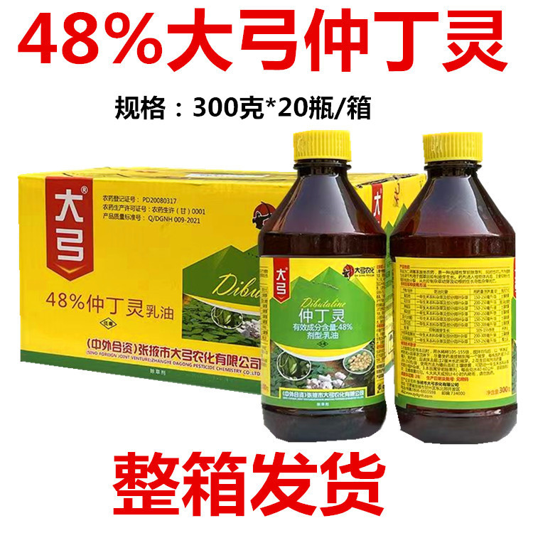整箱发大弓48%仲丁灵烟草抑棉花大豆辣椒西瓜封闭除草剂300克乳油