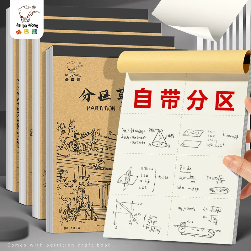 咔巴熊 Wholesale Thickened Draft Book Student Draft Book Partition High School Students' Study Paper Mathematics Blank Book