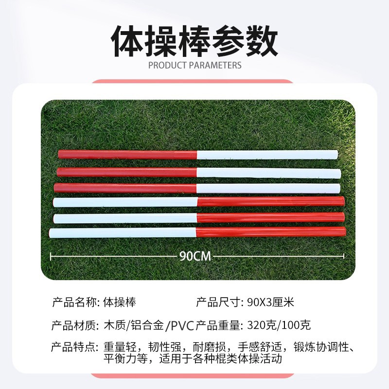 雷赢体操棒体操形体棒塑形道具田径训练器材教学用具实木红白90cm|undefined