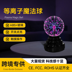 亚马逊热销款USB声控静电球 等离子魔法夜灯 声控夜灯触摸静电球