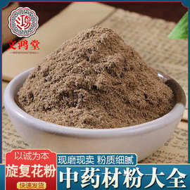 批发中药材旋复花粉 金沸草花 招代理 各种中药材粉量大价优