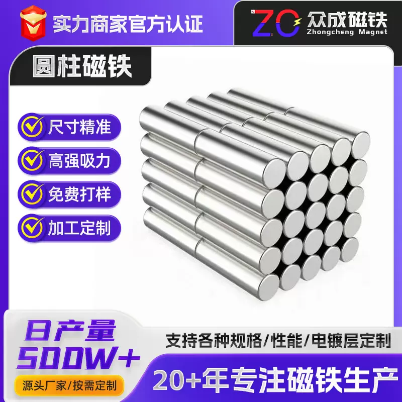 圆柱强力磁铁定制圆形高强力吸铁石钕铁硼磁铁冰箱贴玩具圆形磁铁