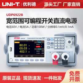优利德工业品UDP6922B可编程直流电源电池模板传感器宽范围测试仪
