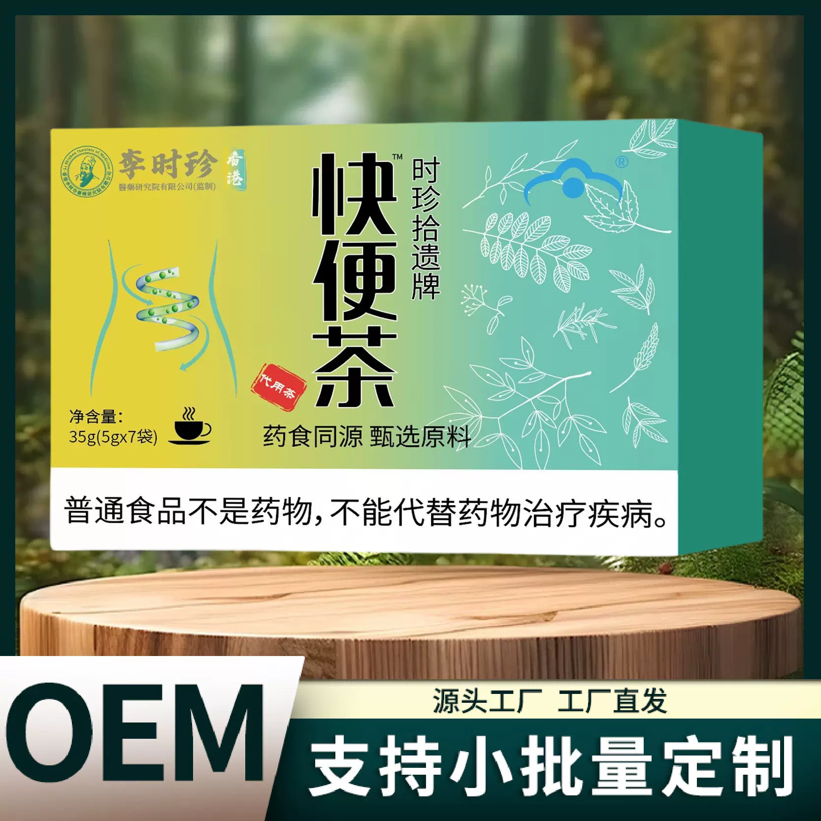 国药草本时珍拾遗牌快便茶14克厂家直销保证正品一件代发高质量