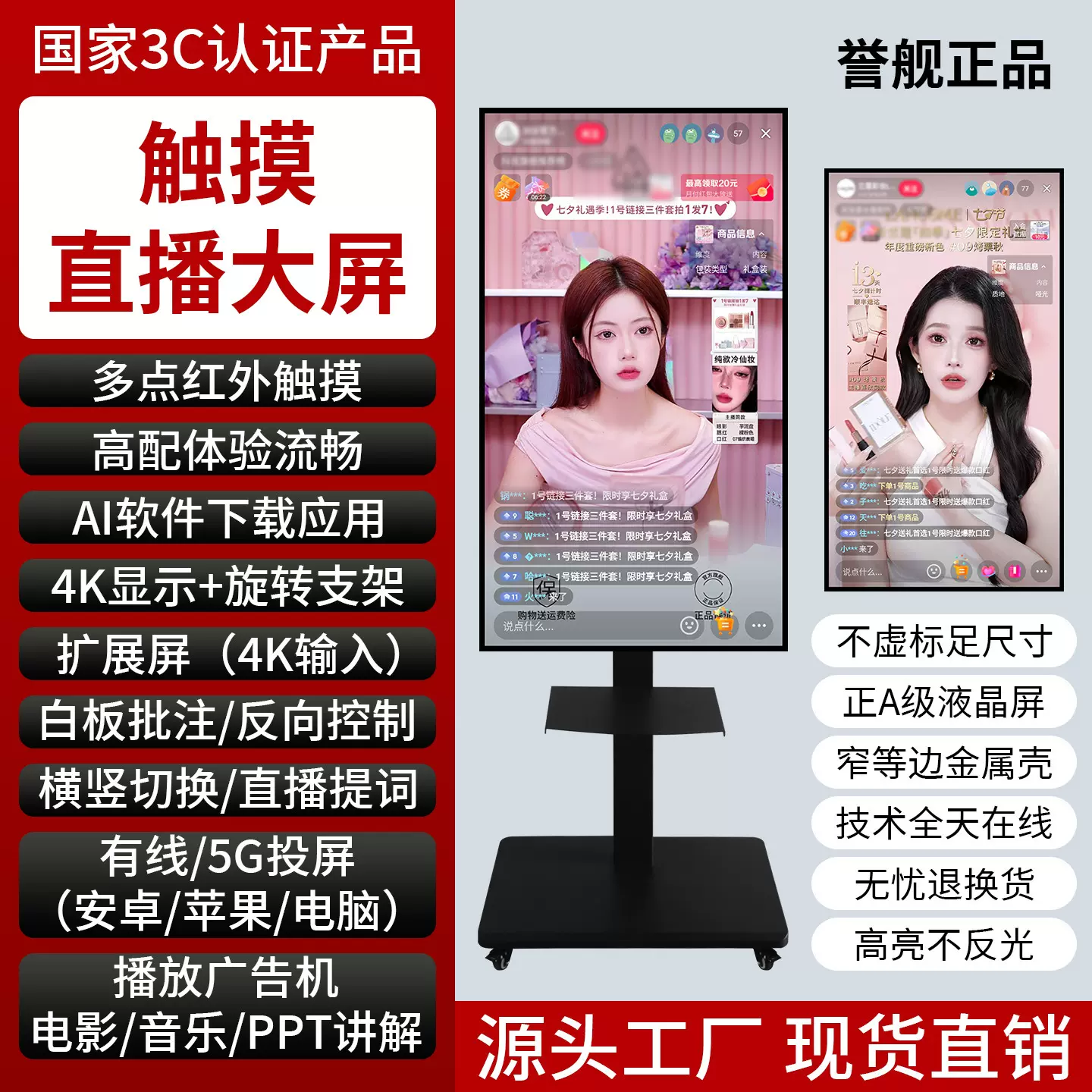 抖音直播间带货互动大屏显示器触摸投屏一体机教学4k高清直播大屏