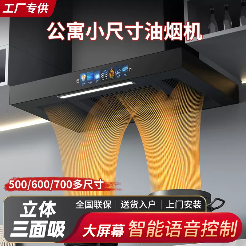 公寓小尺寸抽油烟机厨房家用大吸力烟机自动清洗顶吸小型抽油烟机