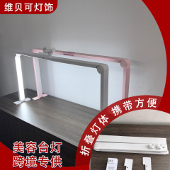 美甲桌面灯源头跨境小包装方形三折叠补光LED美容纹身美甲照明灯