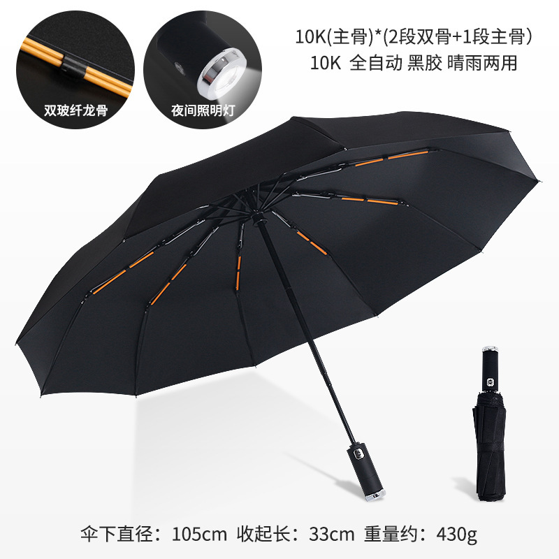 环扣男士加大号加厚加固全自动黑胶折叠两用晴雨伞女遮阳伞太阳伞|undefined