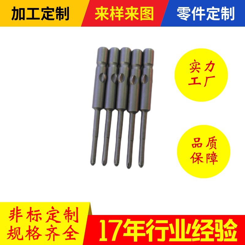 厂家销售 眼镜螺丝专用  固定电批头  眼镜 挤压批头