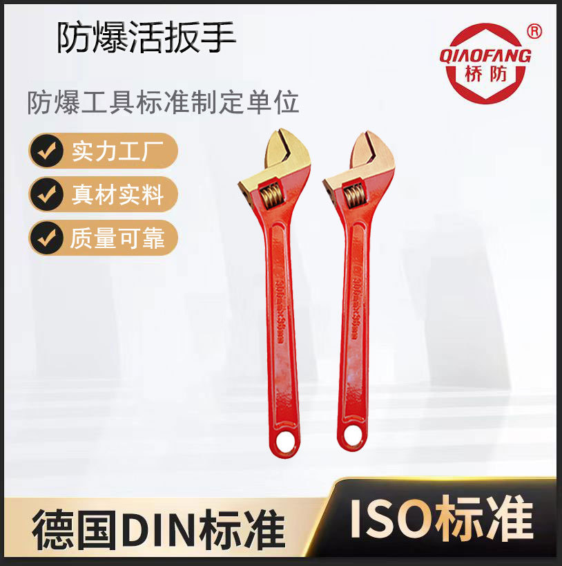 防爆活扳手1