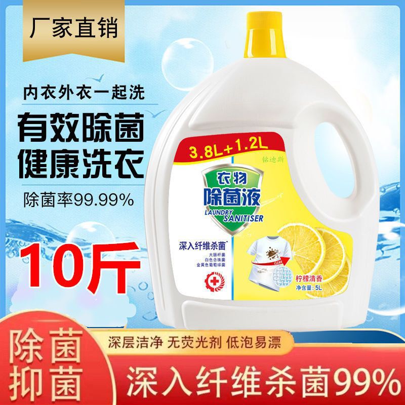 衣物除菌液消毒水杀菌洗衣服抑菌除螨家庭消毒液内衣物玩具除菌剂|undefined