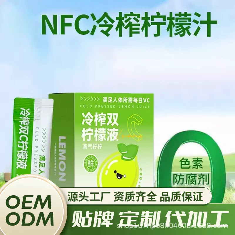 小青柠汁非浓缩冷榨柠檬液维c无蔗糖NFC冲饮果汁夏日冷泡茶饮料