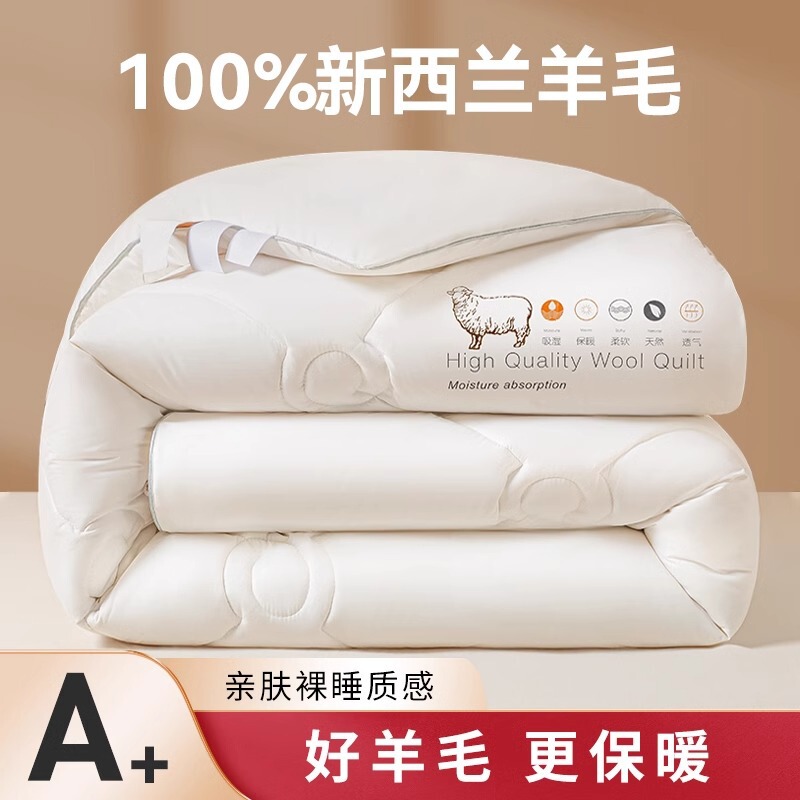 Class A New Zealand Wool Quilt 100 Pure Wool Quilt Winter Quilt Core Thickened Warm Autumn and Winter Bedding Single Double