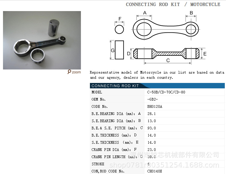Motorcycle crankshaft connecting rod suitable for HONDA CD70/CD80/C50B crankshaft connecting rod accessories