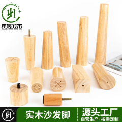 木のソファーの木の足の木のテレビの棚のお茶の足のテーブルと椅子の足の家具の足は足の部品のゴムの木のテーブルの足を支えます。