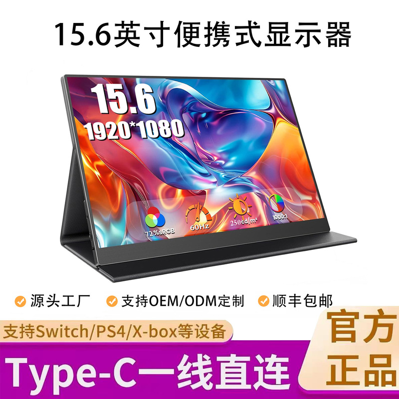 15.6inch Portable Monitor Secondary Screen Ps5 Switch Screen Laptop Expansion Screen Portable Display 15.6inch Portable Monitor Secondary Screen Ps5 Switch Screen Laptop Expansion Screen Portable Display