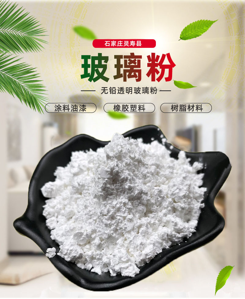 玻璃粉详情