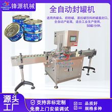 封罐机宠物零食猫粮罐头封口机肉罐头鱼罐头酱料罐封盖机马口铁机