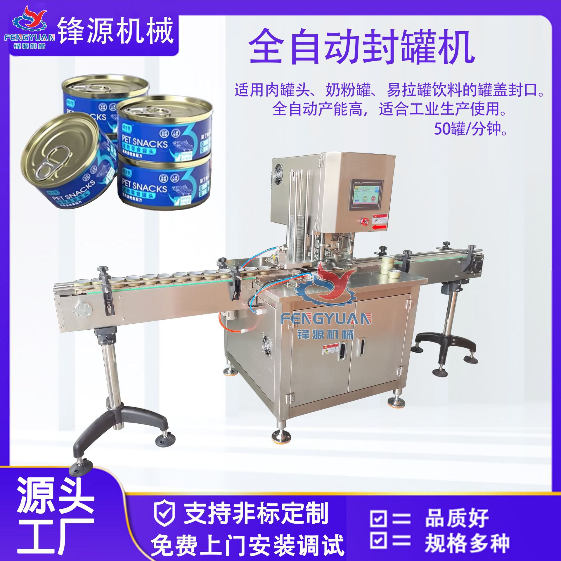 封罐机宠物零食猫粮罐头封口机肉罐头鱼罐头酱料罐封盖机马口铁机