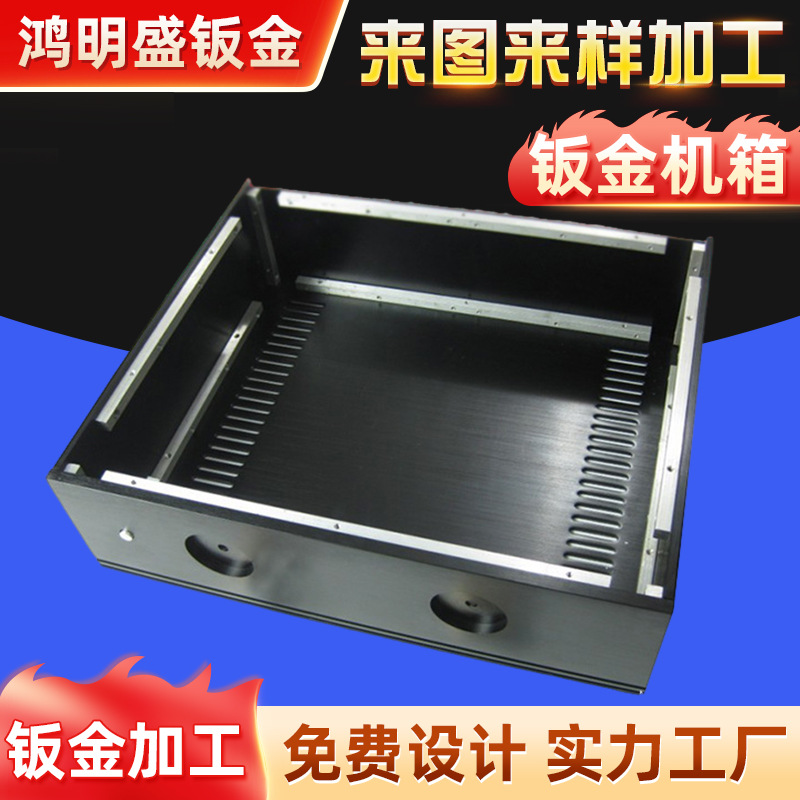 鸿明盛钣金加工设备外壳打样钣金机箱精密钣金加工