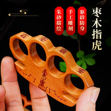 枣木手撑子指虎四指拳套戒指环拳扣车载求生装备玻纤合法防身工具