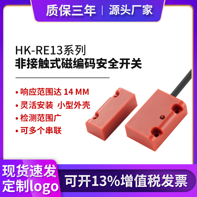 华之控磁编码安全门开关非接触工业门磁开关监控双输出磁性开关