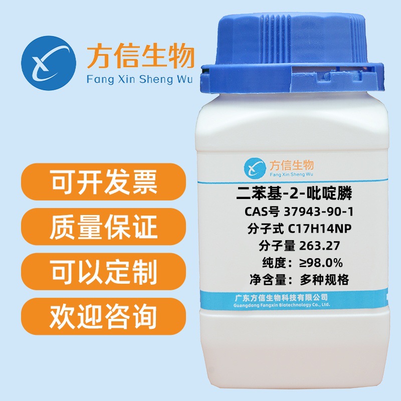 苯基-2-吡啶膦 37943-90-1 纯度≥98.0%  25g 100g 500g