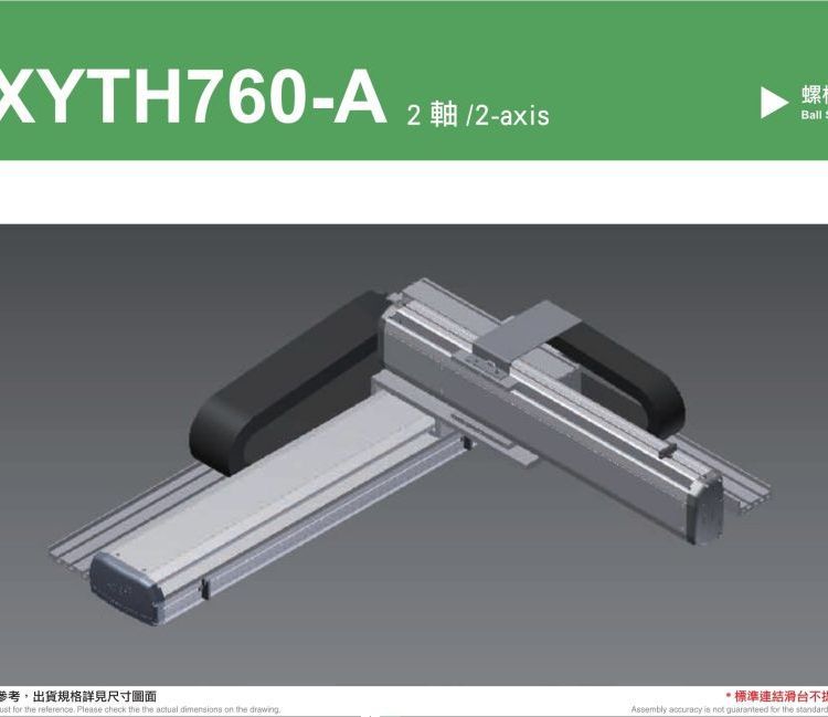 TOYO多轴工业机械手螺杆悬臂型适用自动化XYTH系列