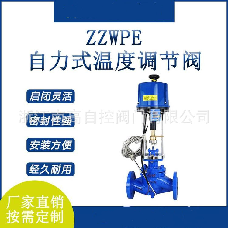 自力电动温度温控调节阀ZZWPE蒸汽热水导热油一体式温控阀耐酸碱