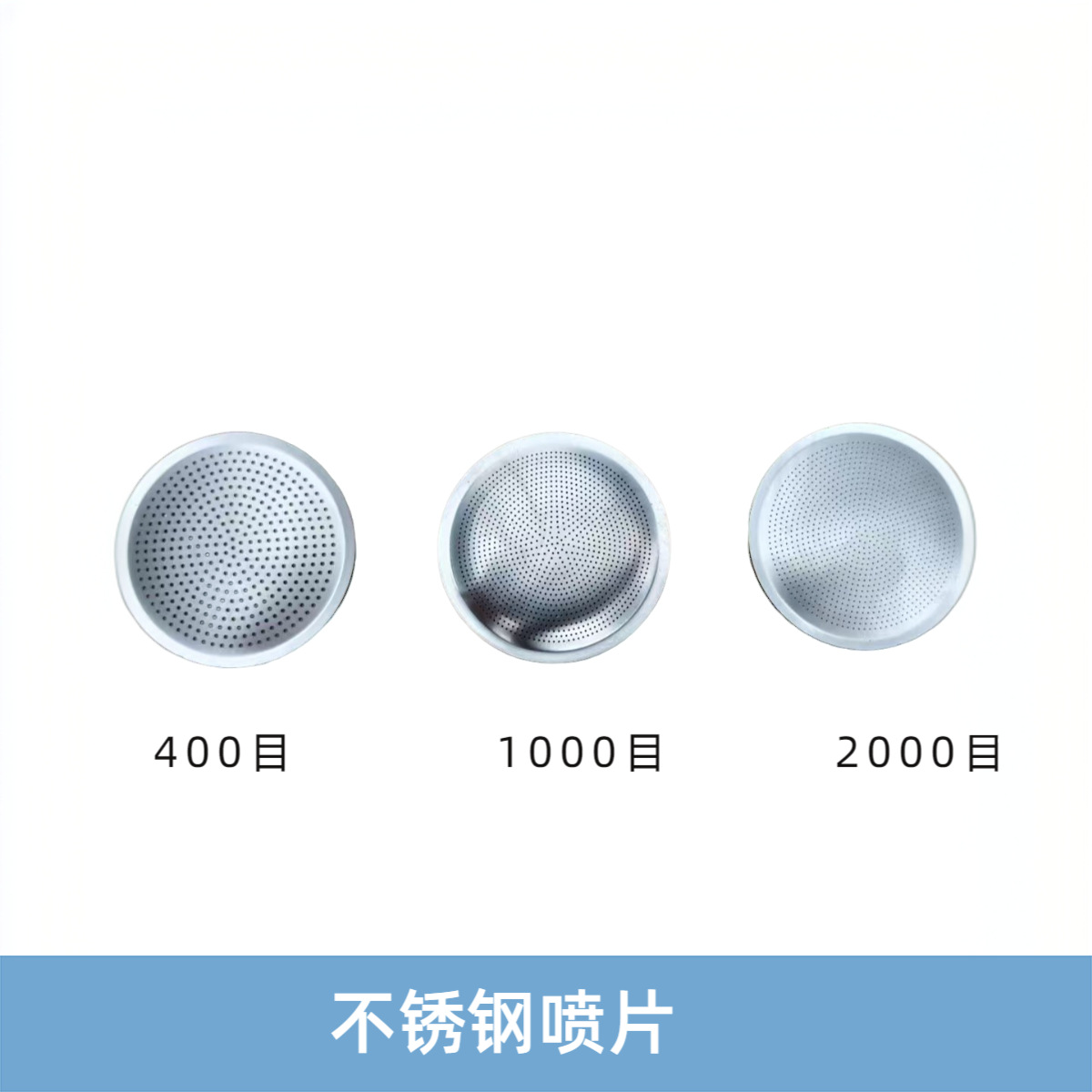 育苗喷头浇菜花园洒水园林浇花神器400目1000目2000目塑料铝喷片