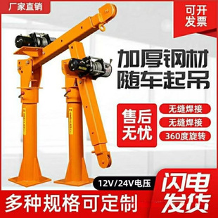 Vehicle-Mounted Crane 1 Ton 12V24V Vehicle-Mounted Crane 220V Household Electric Hoist Vehicle-Mounted Small Crane