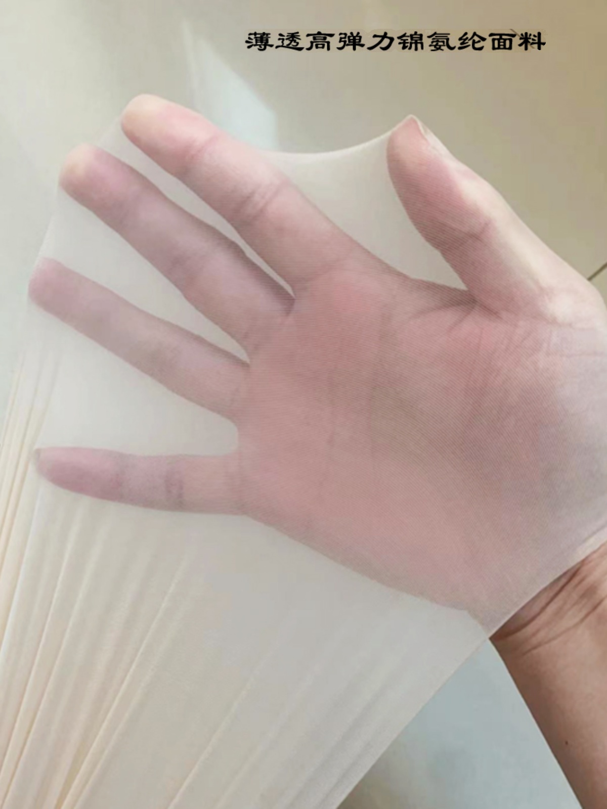 四面高弹力薄透面料柔软亲肤氨纶丝袜内衣布料摄影透视舞蹈道具布