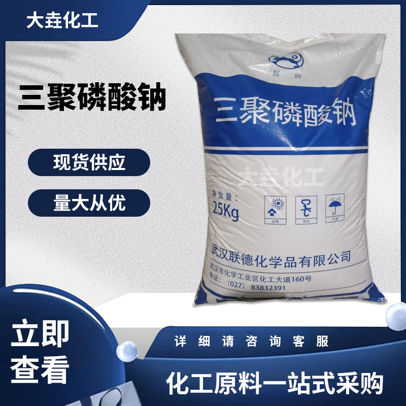 三聚磷酸钠工业级污水处理剂清洁剂染色助剂软水洗涤剂批发现货