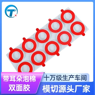定制带耳朵双面胶 泡棉垫自粘 泡棉双面胶批发 红膜泡棉双面胶