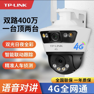 Tp-Link Tl-Ipc669-A4Gy Dual-Channel 3 Million 4g Full Network Outdoor Gun Ball Linkage Full-Color Dome Camera