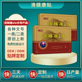 保健护具;膏药贴（械字号）;身体护理套装