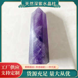 厂家批发深紫水晶柱子摆件工艺品装饰品
