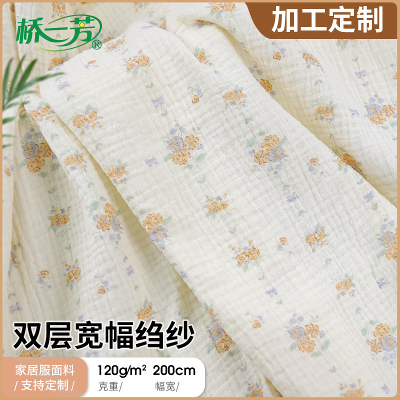 【宽 2m 】Double-layer crinkled gauze fabric Bathrobe and maternity products crinkled gauze fabric All-cotton crinkled gauze surface 【宽 2m 】Double-layer crinkled gauze fabric Bathrobe and maternity products crinkled gauze fabric All-cotton crinkled gauze surface